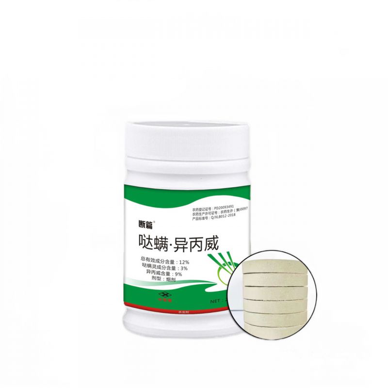 哒螨灵 异丙威